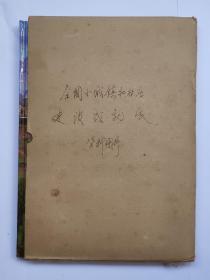 1995年全国小城镇和村庄建设成就展资料图片影集1册（彩色照片60张）