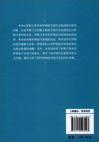 伊朗伊斯兰共和国经济现代化研究