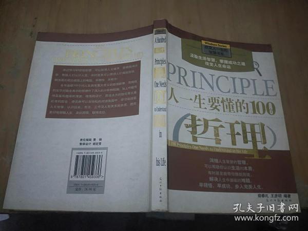 人一生要懂的100个哲理