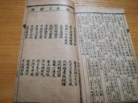 民国【演禽三世相法】4册全（首册全是版画，全套版画非常多）品佳