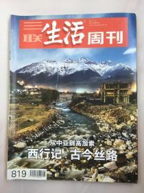 2015年1月第1期 从中亚到高加索 西行记：古今丝路