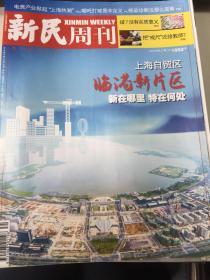 新民周刊 2019-31