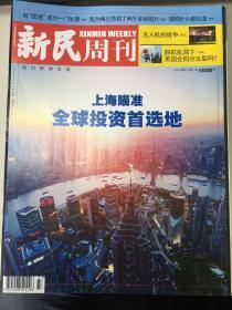 新民周刊 2019-37