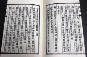 连山易（全1册）手工宣纸线装易经书籍中国古代珍本易学丛刊[清]马国翰 著，郑同 校9787516907160华龄出版社16开线装绸布面正版包邮