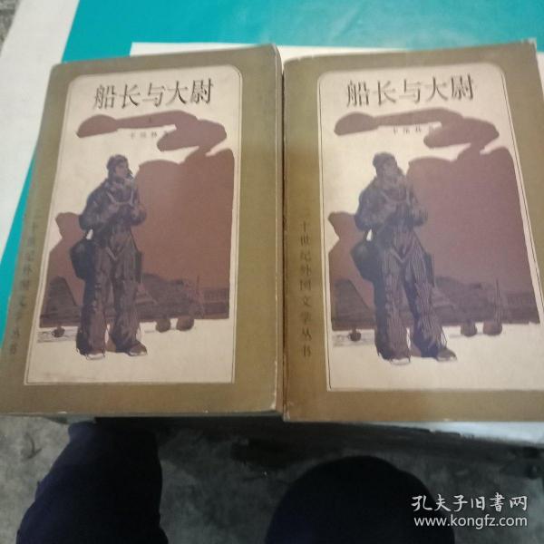 船长与大尉上下两册合售