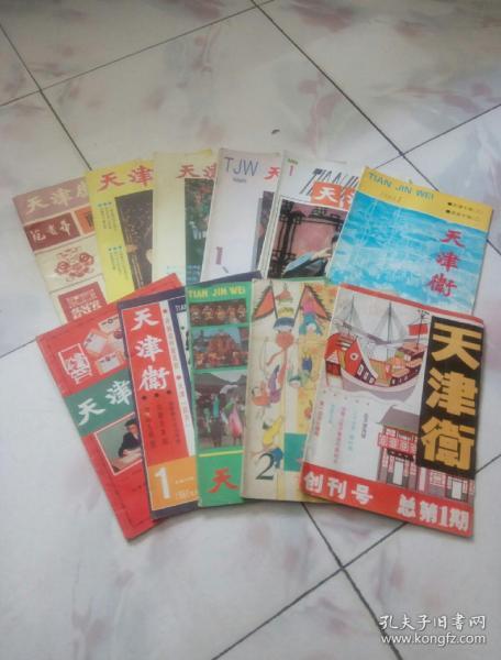 杂志--天津卫 1989年创刊号到1998年苑贵华画说剪纸【总1--14期12本全】