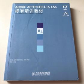 ADOBE AFTER EFFECTS CS4标准培训教材：Adobe中国教育认证计划及ACAA教育发展计划标准培训教材