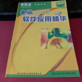2002電腦軟件應(yīng)用精華
