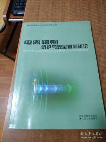 电离辐射  防护与安全基础知识