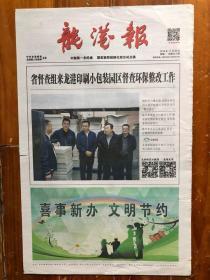 龙港报，镇级党报，2018年11月26日，本期共8版。