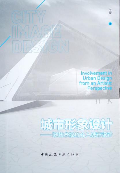 城市形象设计以艺术视角介入城市设计