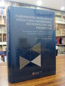 FUNDAMENTAL RESEARCH IN STRUCTURAL ENGINGEERING:RETROSPECTIVE AND PROSPECTIVE Ⅱ（结构工程基础研究的回顾与展望）