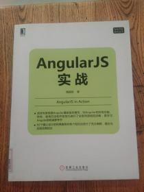 AngularJS实战（有两页装订错误）