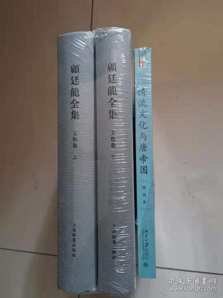 顾廷龙全集·文集卷