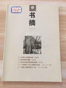 书摘（2017/11，总第303期）