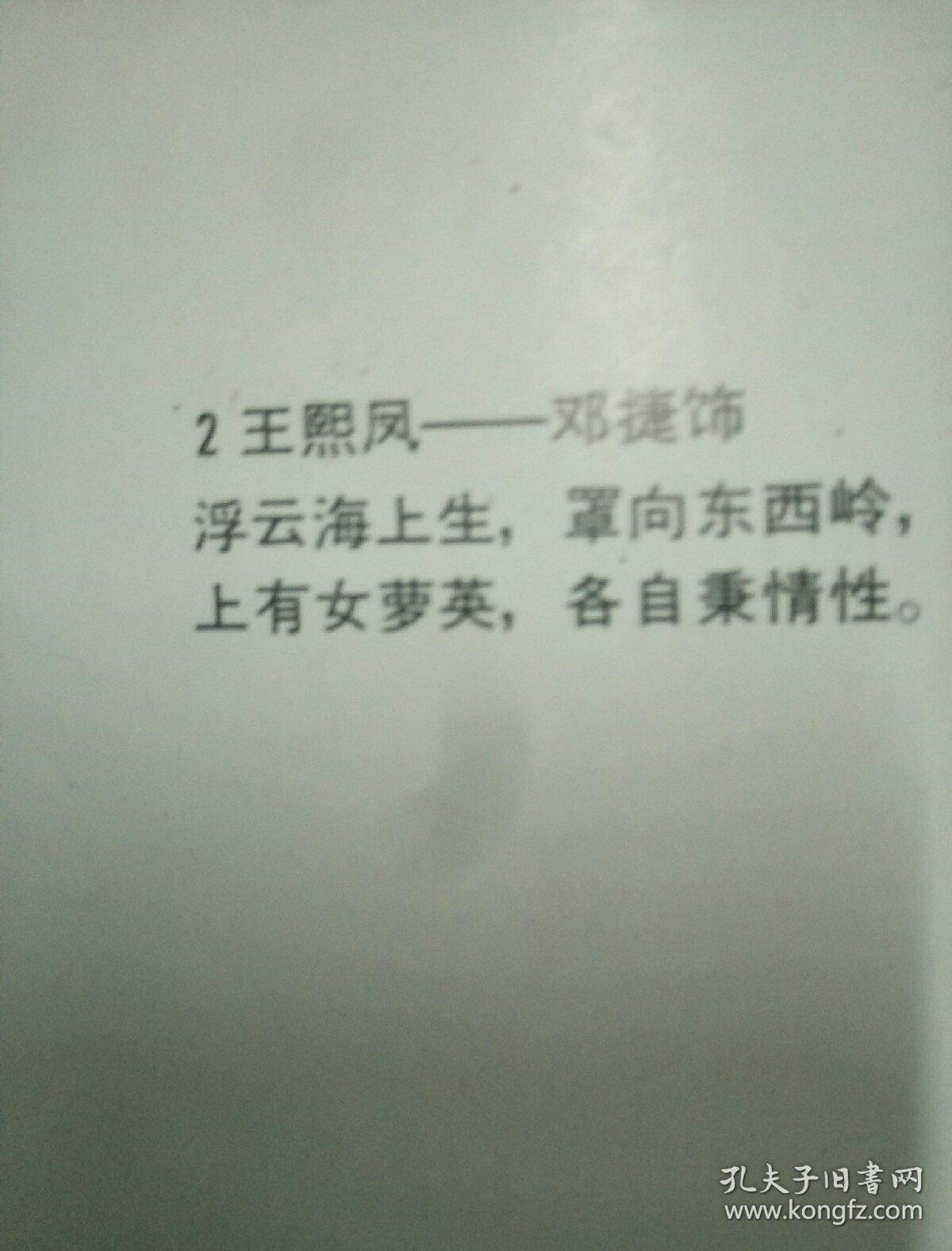 八三版红楼梦演员人物画片11张合售。画片10.2X7.1，品相好