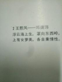 八三版红楼梦演员人物画片11张合售。画片10.2X7.1，品相好