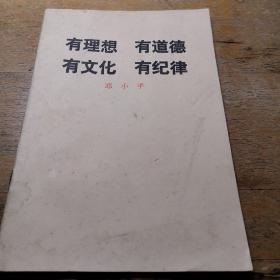 有理想，有道德