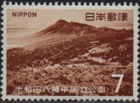 日本邮票，1968年十和田八幡平国定公园，自然景观旅游胜地