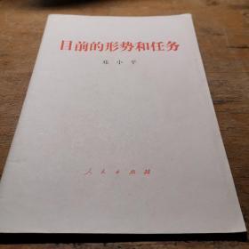 目前的形式