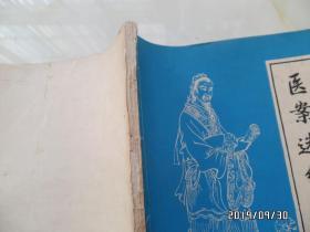 医案选编（16开，安徽省滁县地区老中医的医案，书脊有点损坏，最后一页撕掉，没伤到字，详见图S）