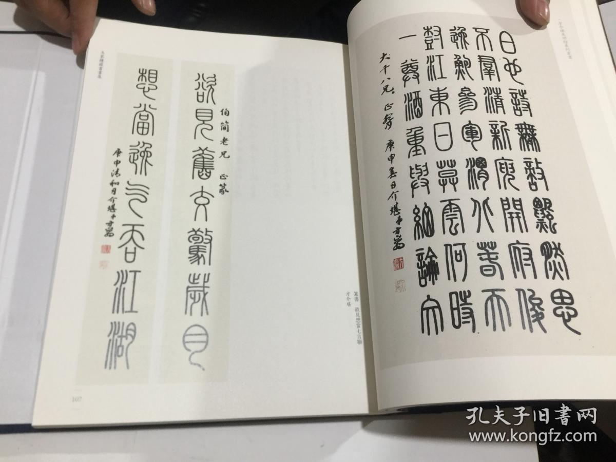 方介堪美术馆系列丛书：玉篆楼藏书画集   带外盒