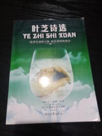 叶芝诗选-诺贝尔文学奖文集