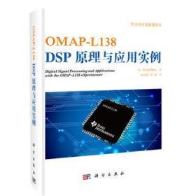 DSP原理与应用教程 张卫宁 9787030218988