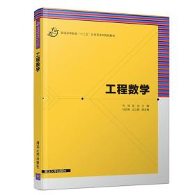 工程数学、