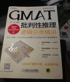 GMAT批判性推理：逻辑分类精讲