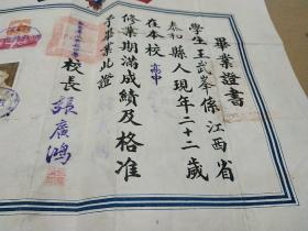 江西教育史料:民国三十二年 江西省立赣县中学毕业证书 学生王武峰 校长 系赣南近代著名教育家 赣州 张广鸿 博物馆级珍品