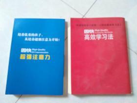 四快 超强注意力上册指导手册 高效学习法 2两本合售