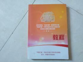 CCTV 希望之星 英语风采大赛 高级教程