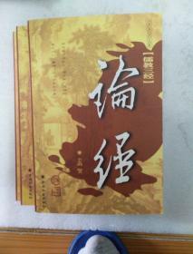 最新图文版 道教三经（道德经丶文始经丶南华经）佛教三经（ 金刚经、坛经、缺圆觉经）儒教三经（易经、礼经、论经）8册合售