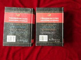 成语大词典+新华大字典（二本合售）