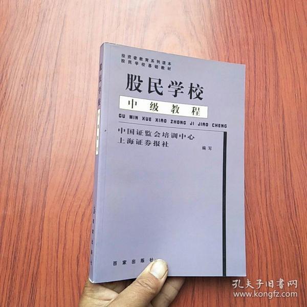 股民学校中级教程