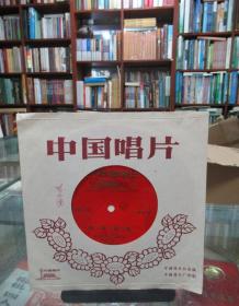 中国唱片：筝独奏《洞庭新歌》扬琴独奏《双手开出幸福泉》（薄膜唱片）
