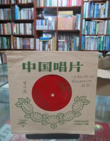 中国唱片：毛泽东同志主办农民运动讲习所颂歌 共6面（薄膜唱片）