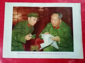 我们最敬爱的伟大领袖毛主席和他的亲密战友林彪同志在一起（8开宣传画）