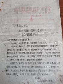 中央对王效禹、杨得志、袁升平三同志的报告的批示 1969.5.25