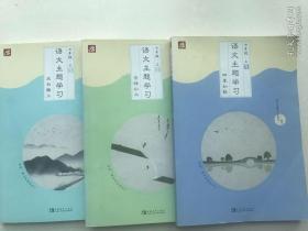 语文主题学习(七年级上册）1-3册
基本全新