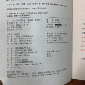 30年后，你拿什么养活自己？：上班族的财富人生规划课