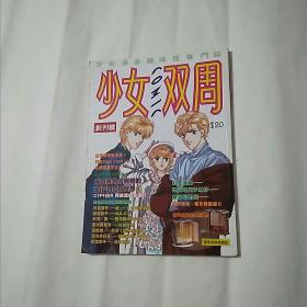 少女COMIC双周创刊号