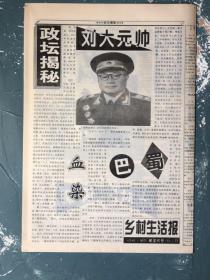 乡村生活报1998年