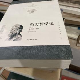 西方哲学史