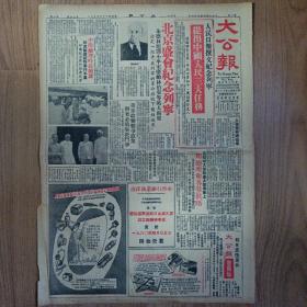 原版大公报1960年4月23日对开十版全，七喜广告:“聪明人常饮七喜，止渴怡神，唯我独尊”，北京盛会纪念列宁，人民日报编辑部:沿着伟大列宁的道路前进，两位锡剧优秀演员:何枫，费兴生