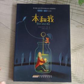 本和我：罗伯特·罗素作品集