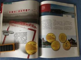 中国金币 2011.4增刊