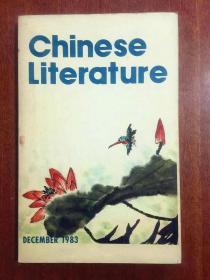 Chinese Literature (1983 DECEMBER )  中国文学