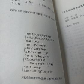 《内科疾病按摩治疗》